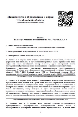 Реестровая выписка