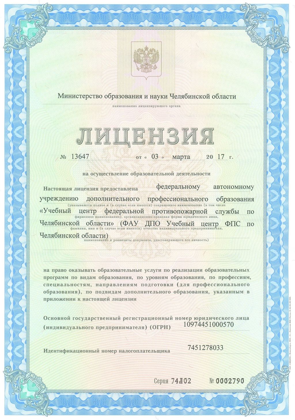 Лицензия